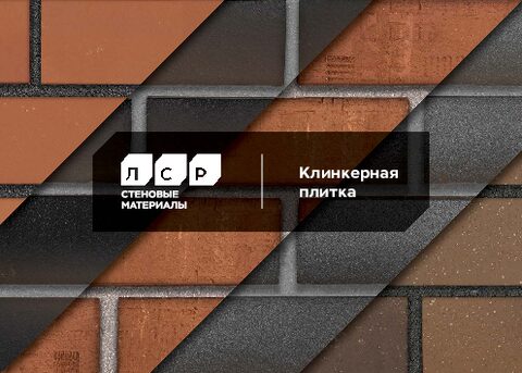 ЛСР. Каталог клинкер