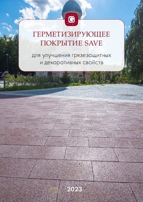 Готика. Листовка защитного покрытия Save.